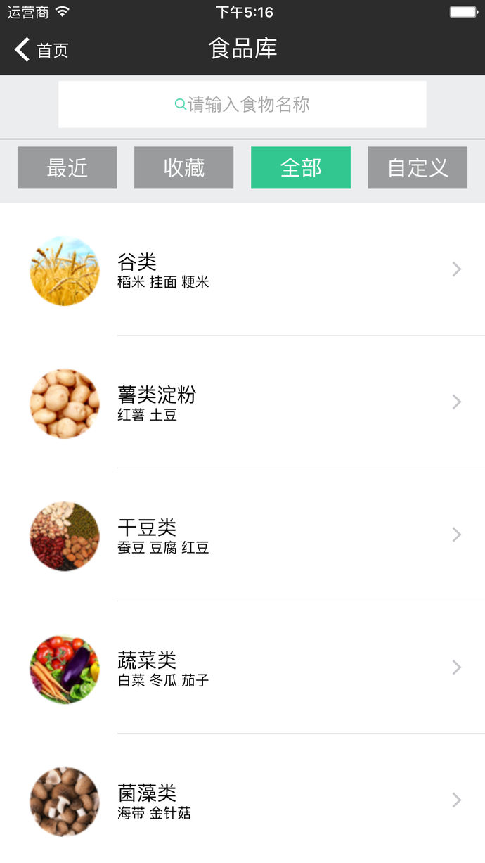 好营养ios版