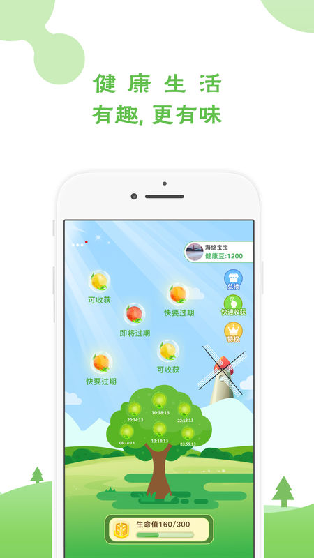 趣健康app