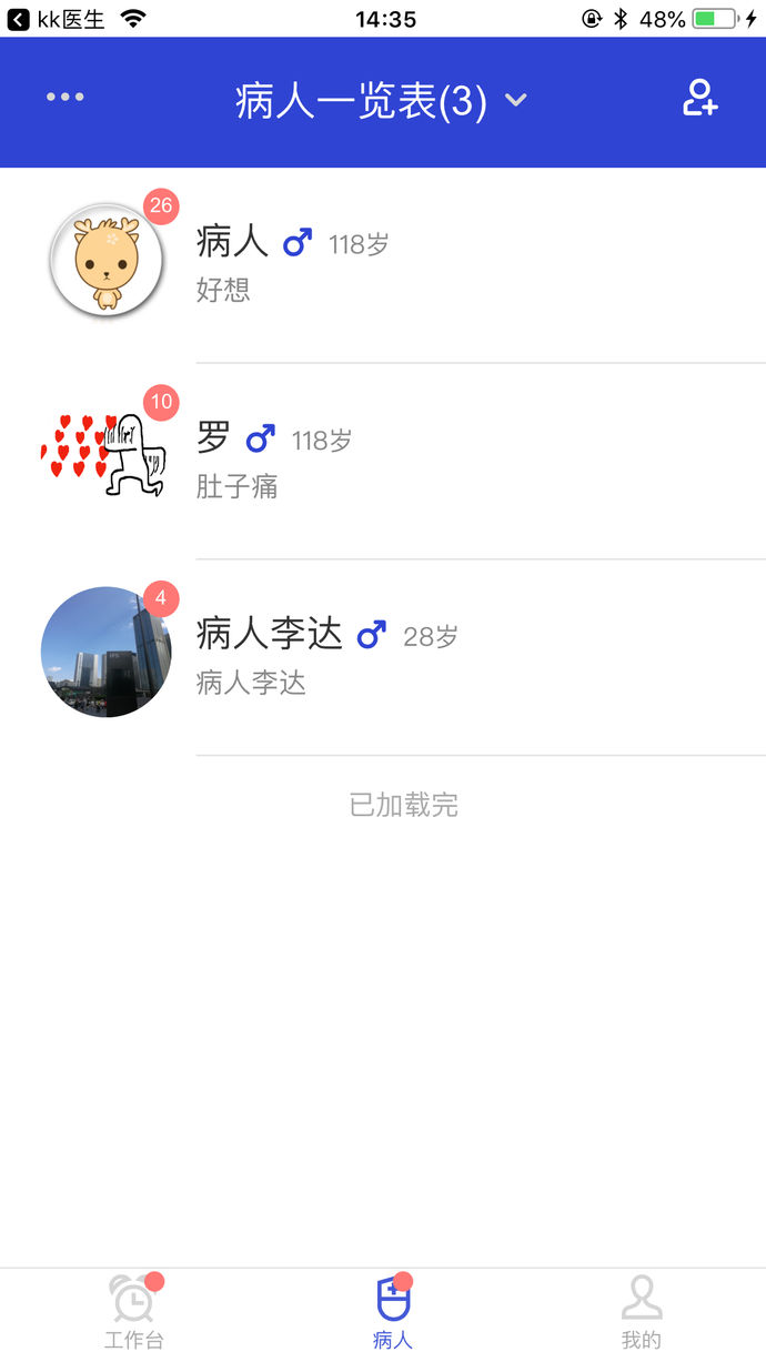 kk病人官方版