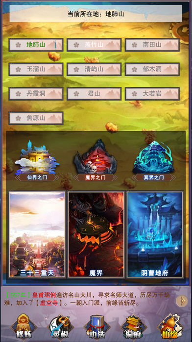 想不想修真凡人传说下载