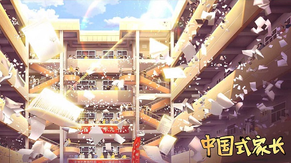 中国式家长破解版