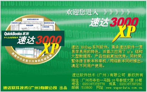 速达3000单机版