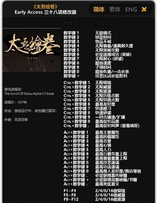 太吾绘卷游戏修改器