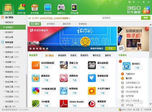 360软件下载中心，360软件下载 第5张