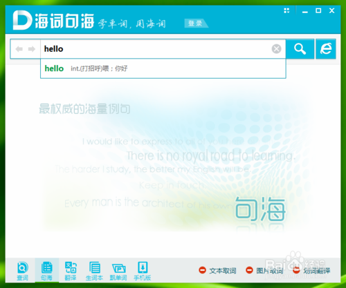 海词词典|海词词典下载 4.0.3 官方版 - 中国破解