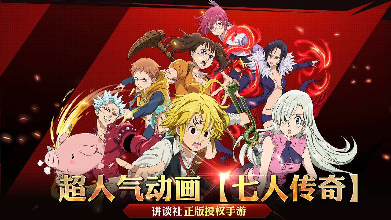 七人传奇英雄集结