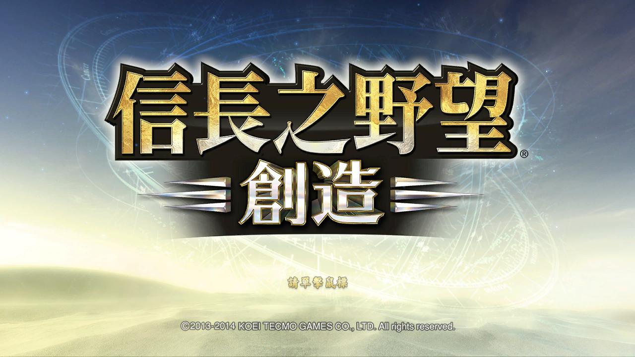 信长之野望14威力加强版