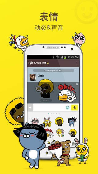 kakaotalk|kakaotalk下载 v6.5.2 安卓版 - 中国破