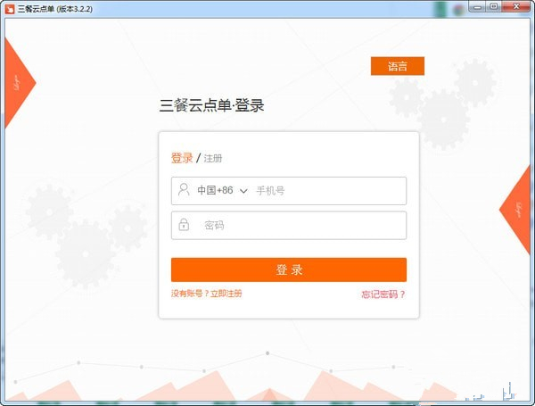 三餐云点单系统