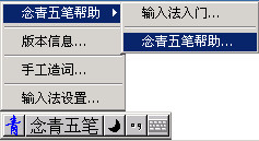 念青五笔