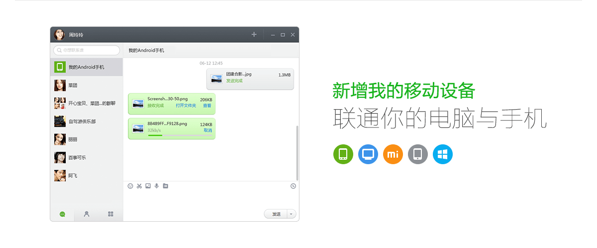 米聊电脑版