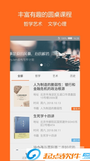 圆桌课