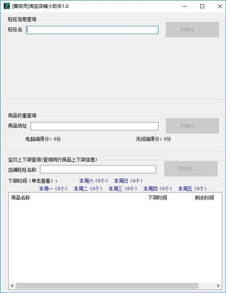 箫启灵淘宝店铺助手