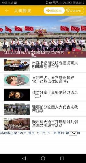 智慧仙桃app
