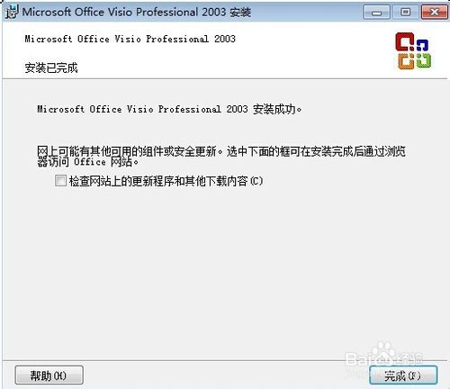 visio2003|Microsoft Office Visio 2003 官方版 -