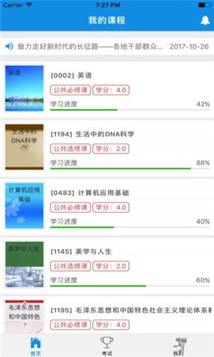 含弘慕课安卓版