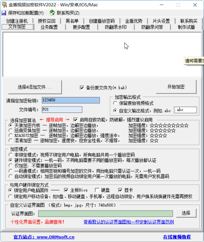 金盾视频加密软件下载