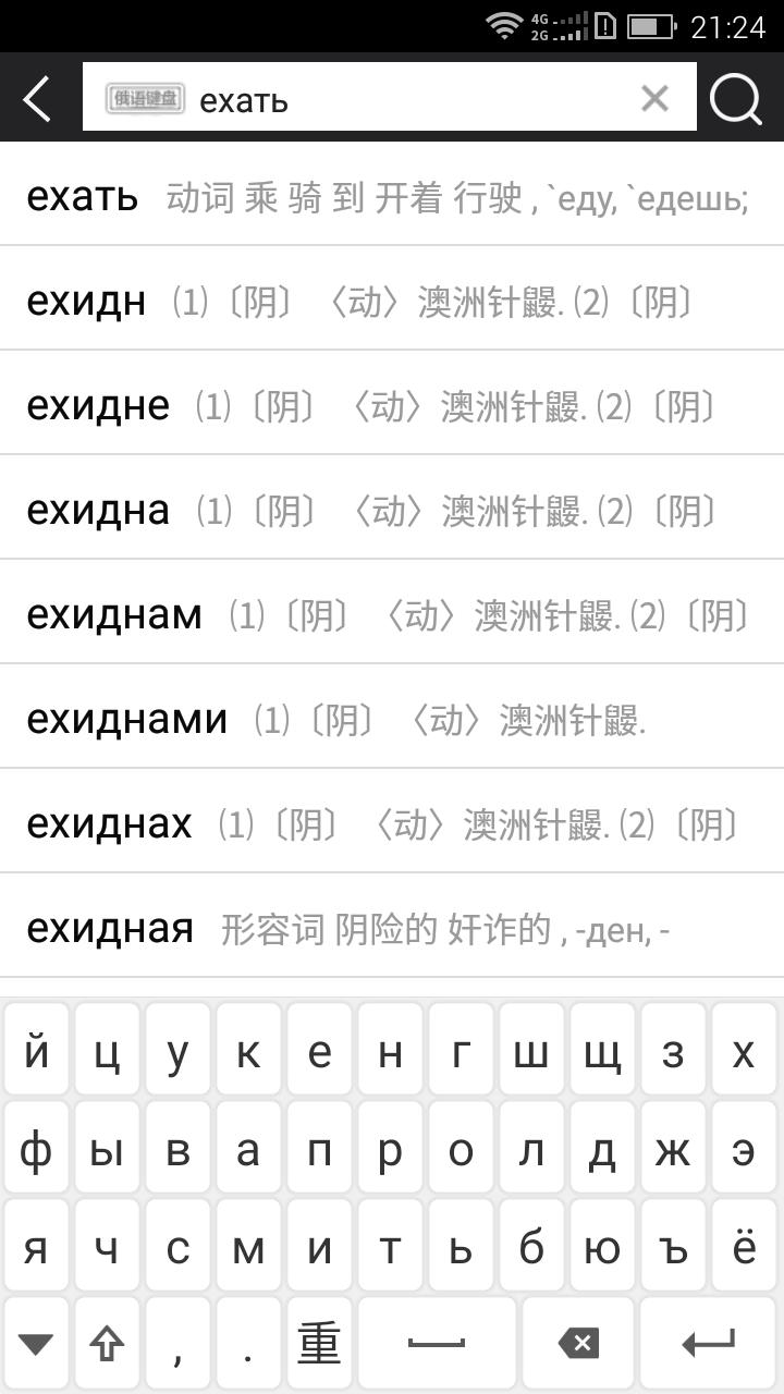 千亿俄语词典官方版
