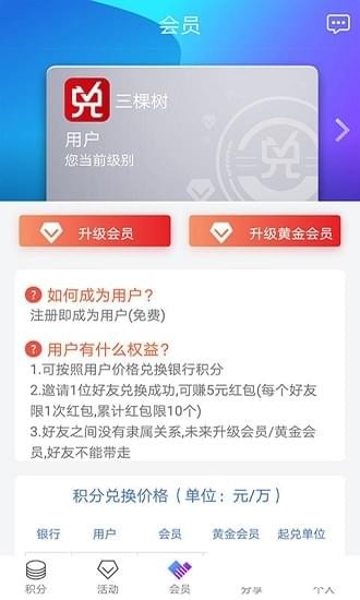 积分好享兑app