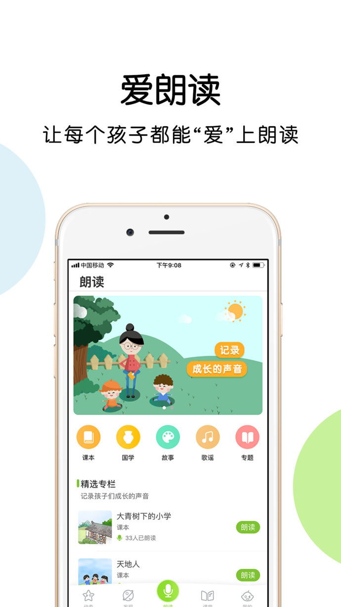 蝌蚪朗读ios版