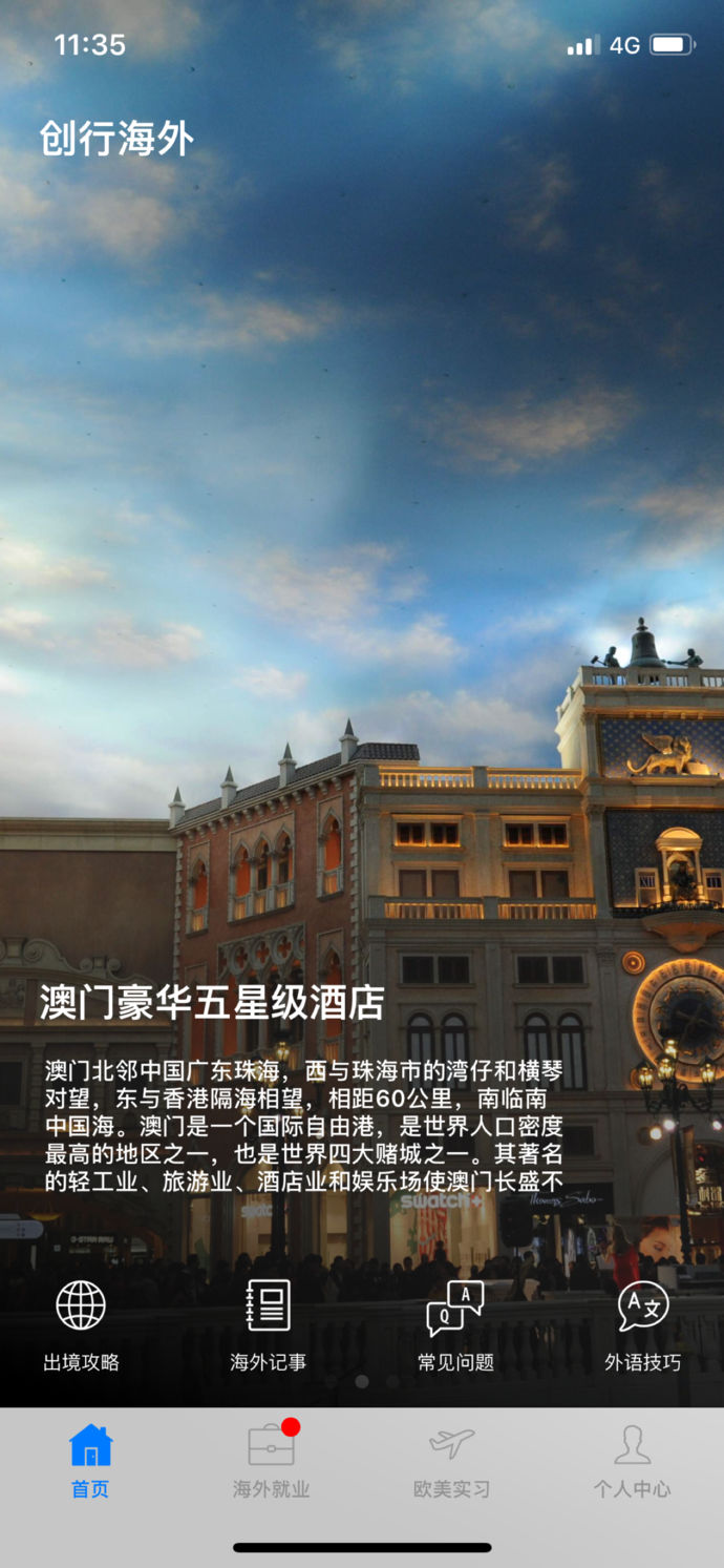 清宜创行海外ios版
