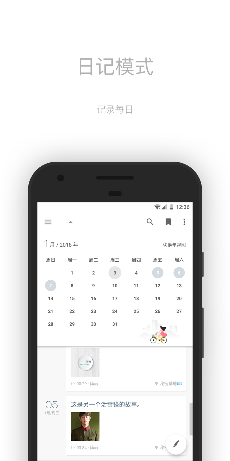 一本日记app