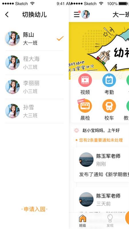 幼儿帮官方版