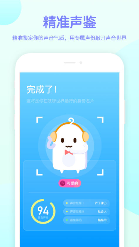 吱呀语音app