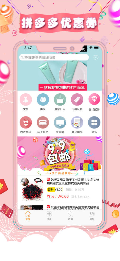 淘券联盟