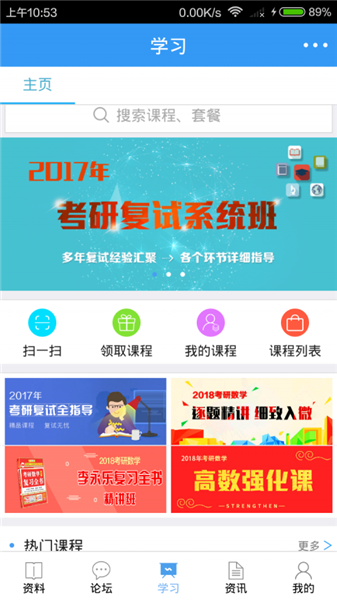 慧升考研app