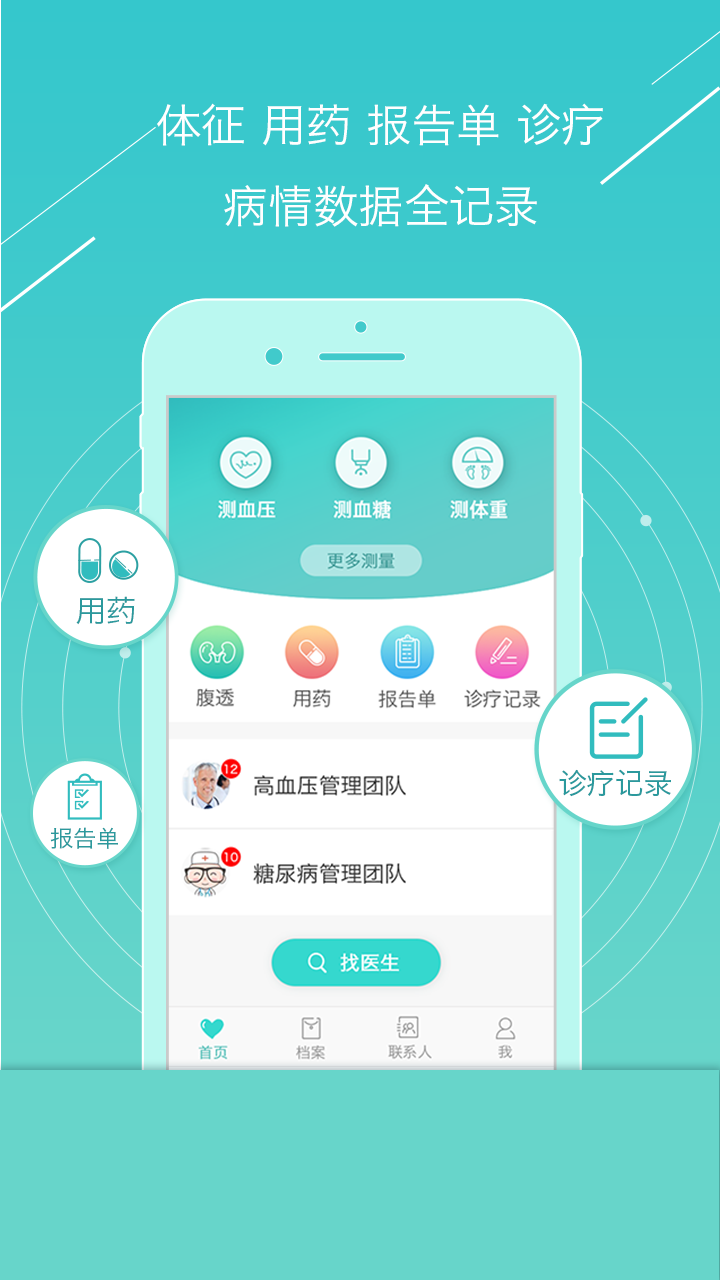 心云肾健康app