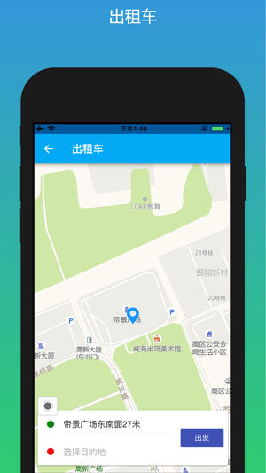 南海出行ios版