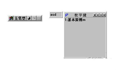 五笔86版下载