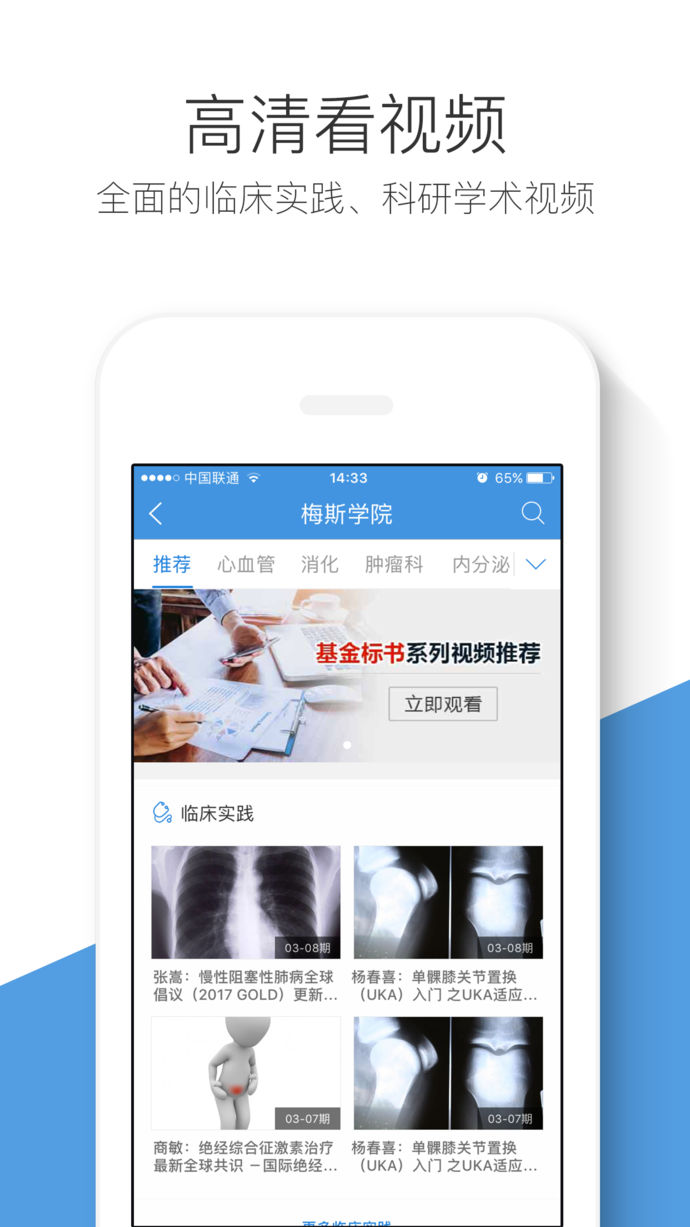梅斯医学app