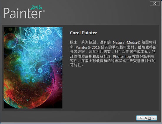 Corel Painter下载