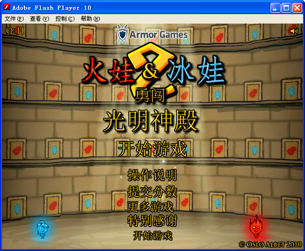 森林冰火人2中文无敌版