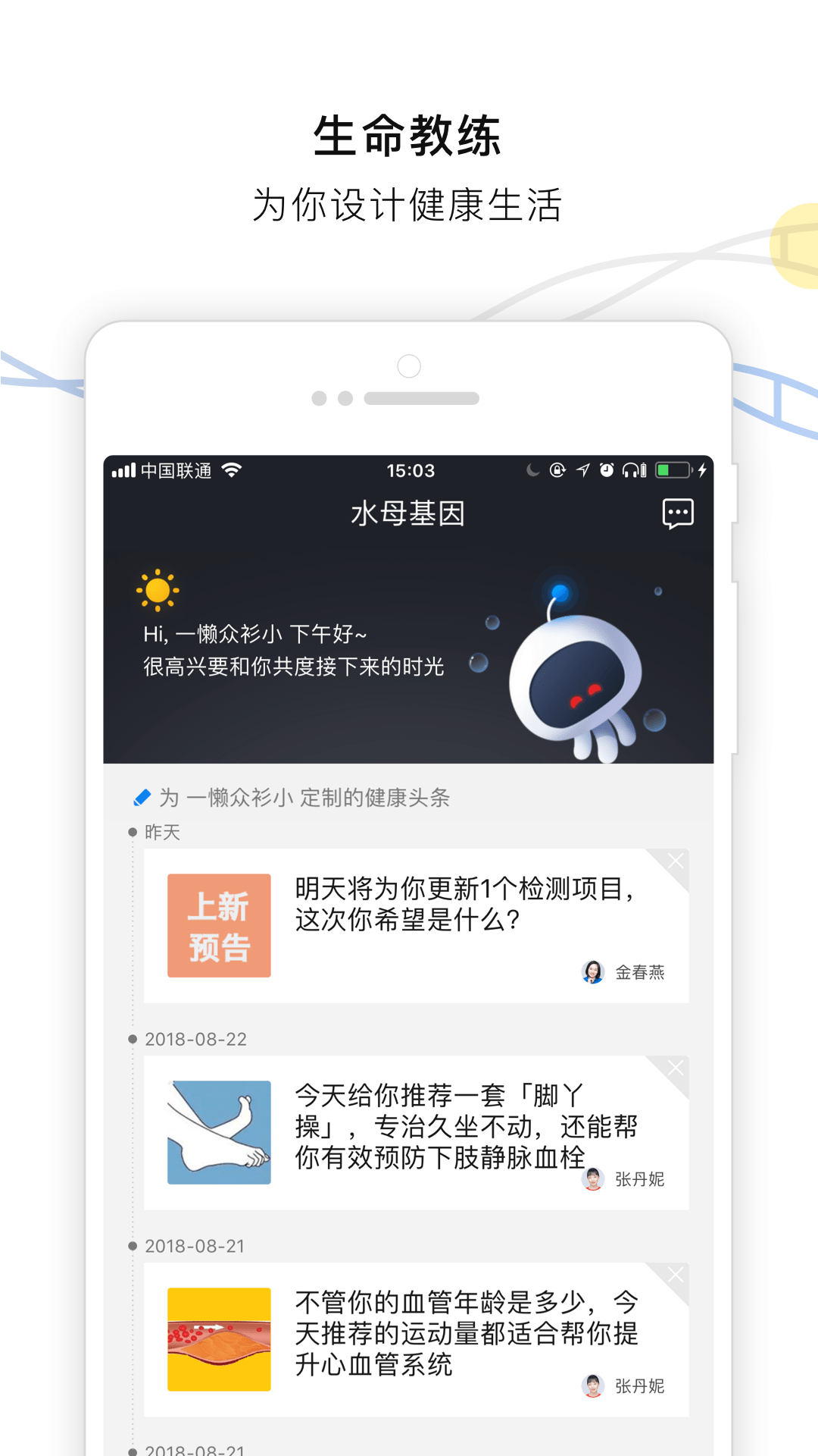水母基因安卓版