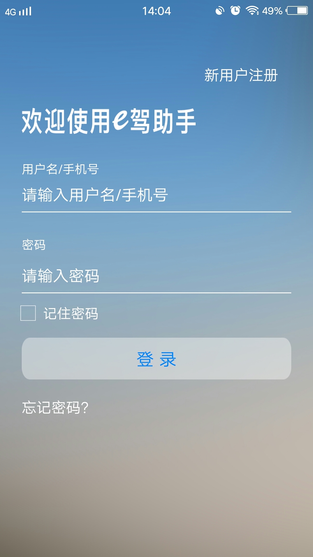 e驾助手app