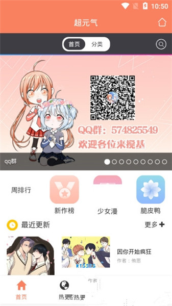 超元气手机版