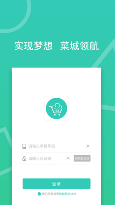 菜城配送