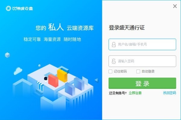 比特球云盘下载