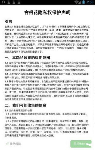 舍得花官方版