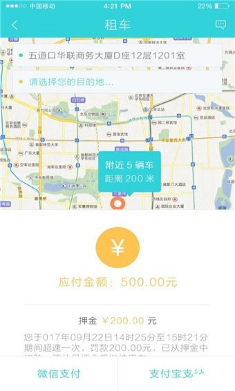 便便出行app