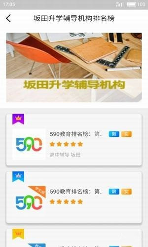 590教育点评app