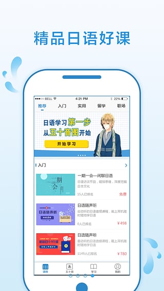 日语入门学堂手机版