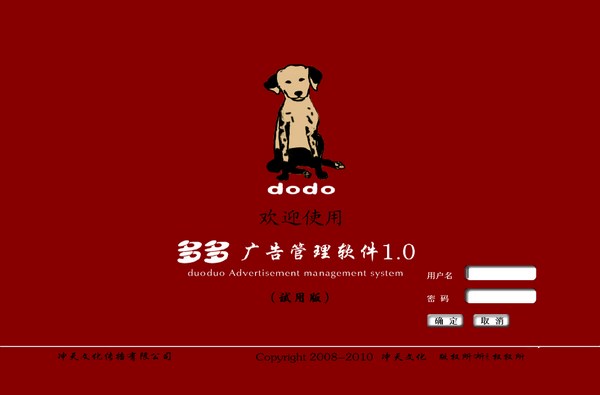 多多广告管理软件