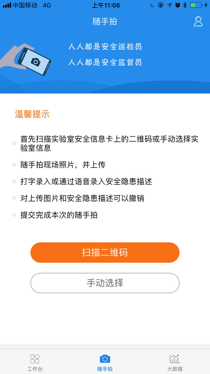 实验室巡检app