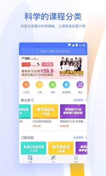 朴新网校手机版