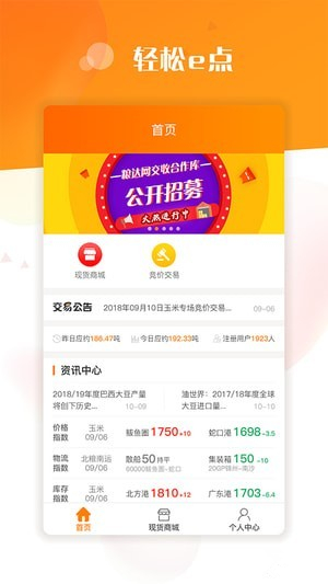 粮达网下载