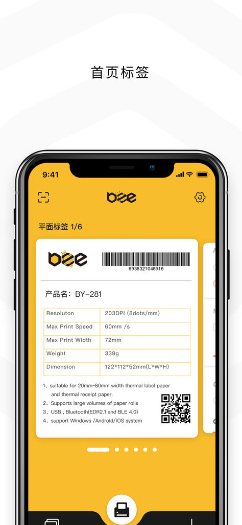 必印iPhone版